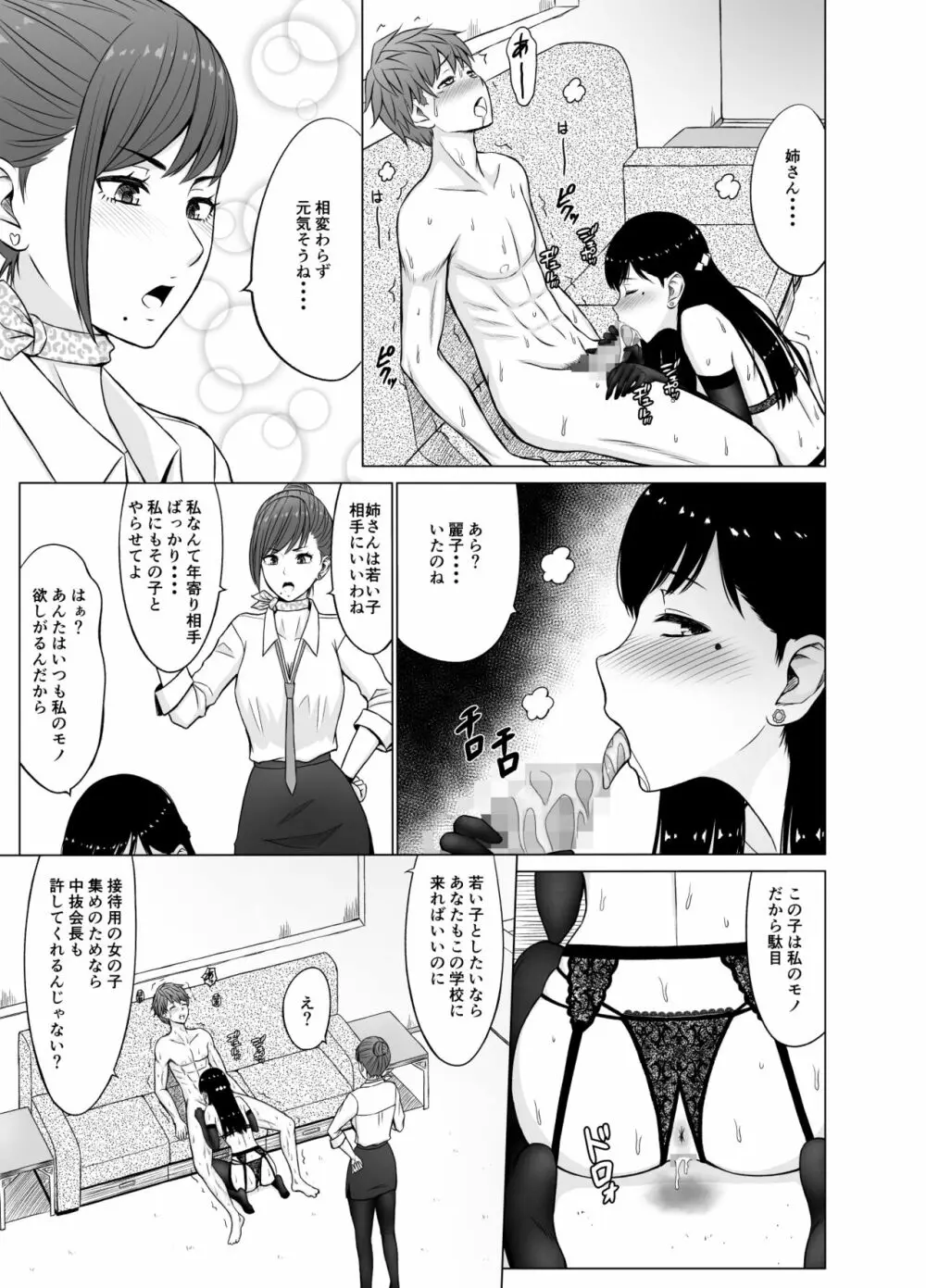淫猥可計学園2〜狙われたロシアンハーフ生徒会長〜 - page22