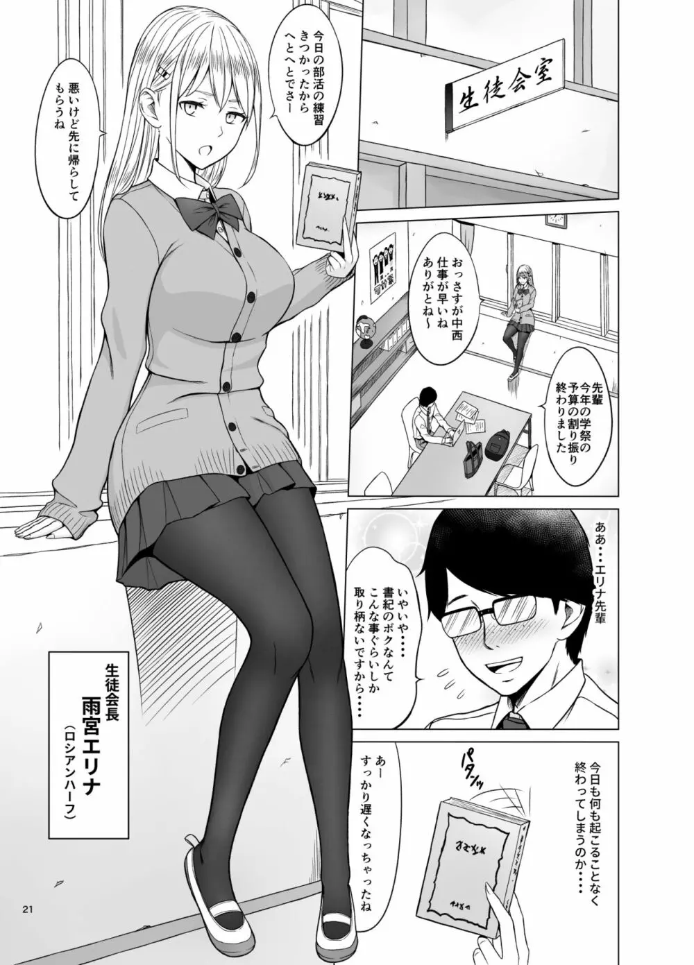 淫猥可計学園2〜狙われたロシアンハーフ生徒会長〜 - page24