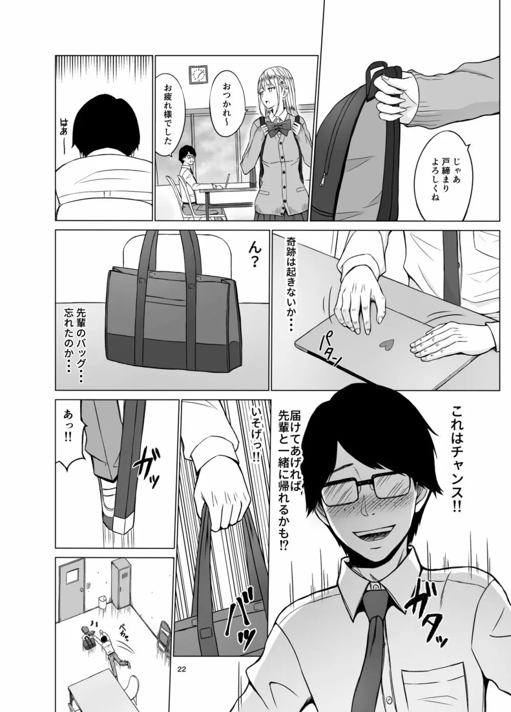 淫猥可計学園2〜狙われたロシアンハーフ生徒会長〜 - page25