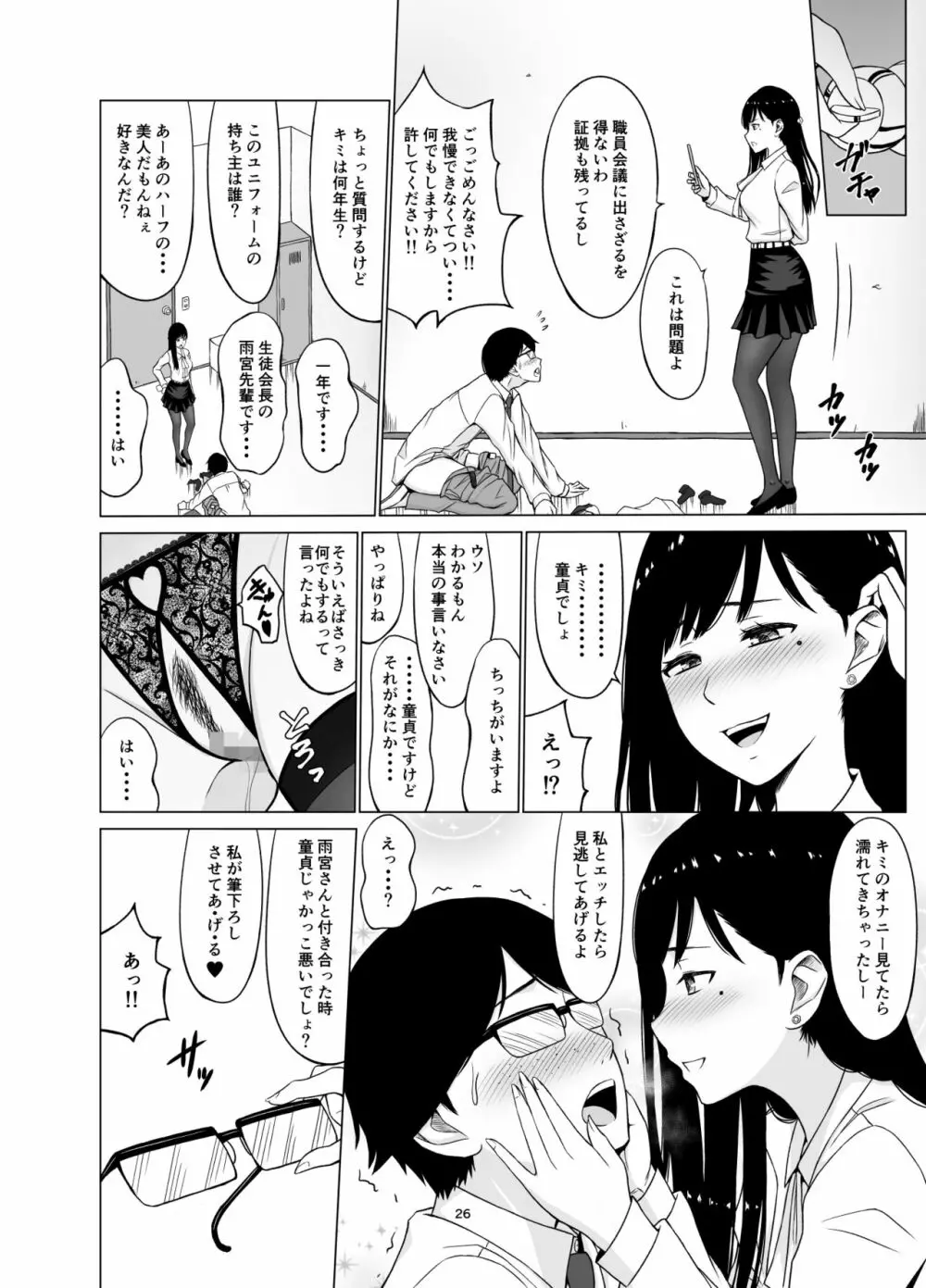 淫猥可計学園2〜狙われたロシアンハーフ生徒会長〜 - page29