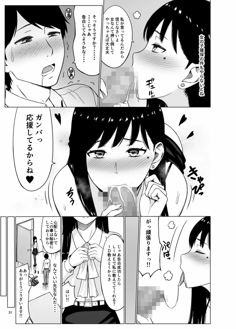 淫猥可計学園2〜狙われたロシアンハーフ生徒会長〜 - page34