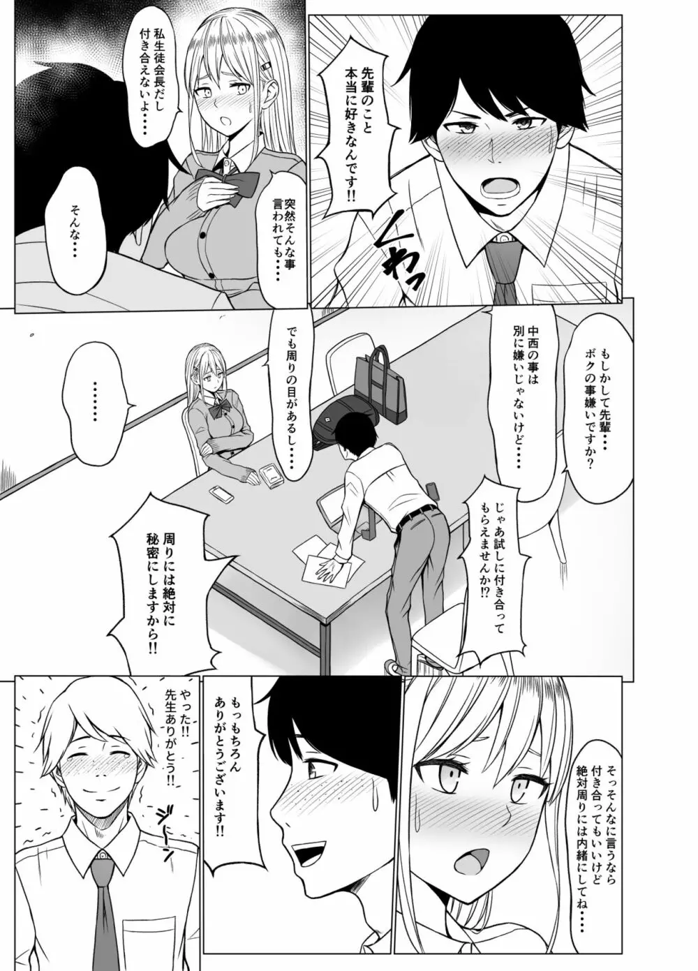 淫猥可計学園2〜狙われたロシアンハーフ生徒会長〜 - page36