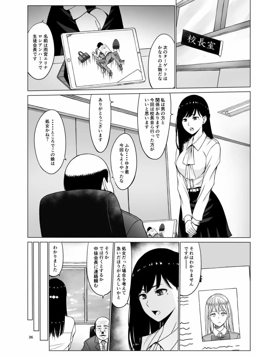 淫猥可計学園2〜狙われたロシアンハーフ生徒会長〜 - page39