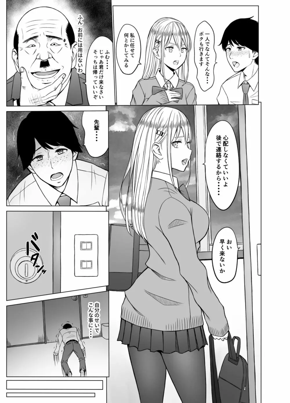 淫猥可計学園2〜狙われたロシアンハーフ生徒会長〜 - page42