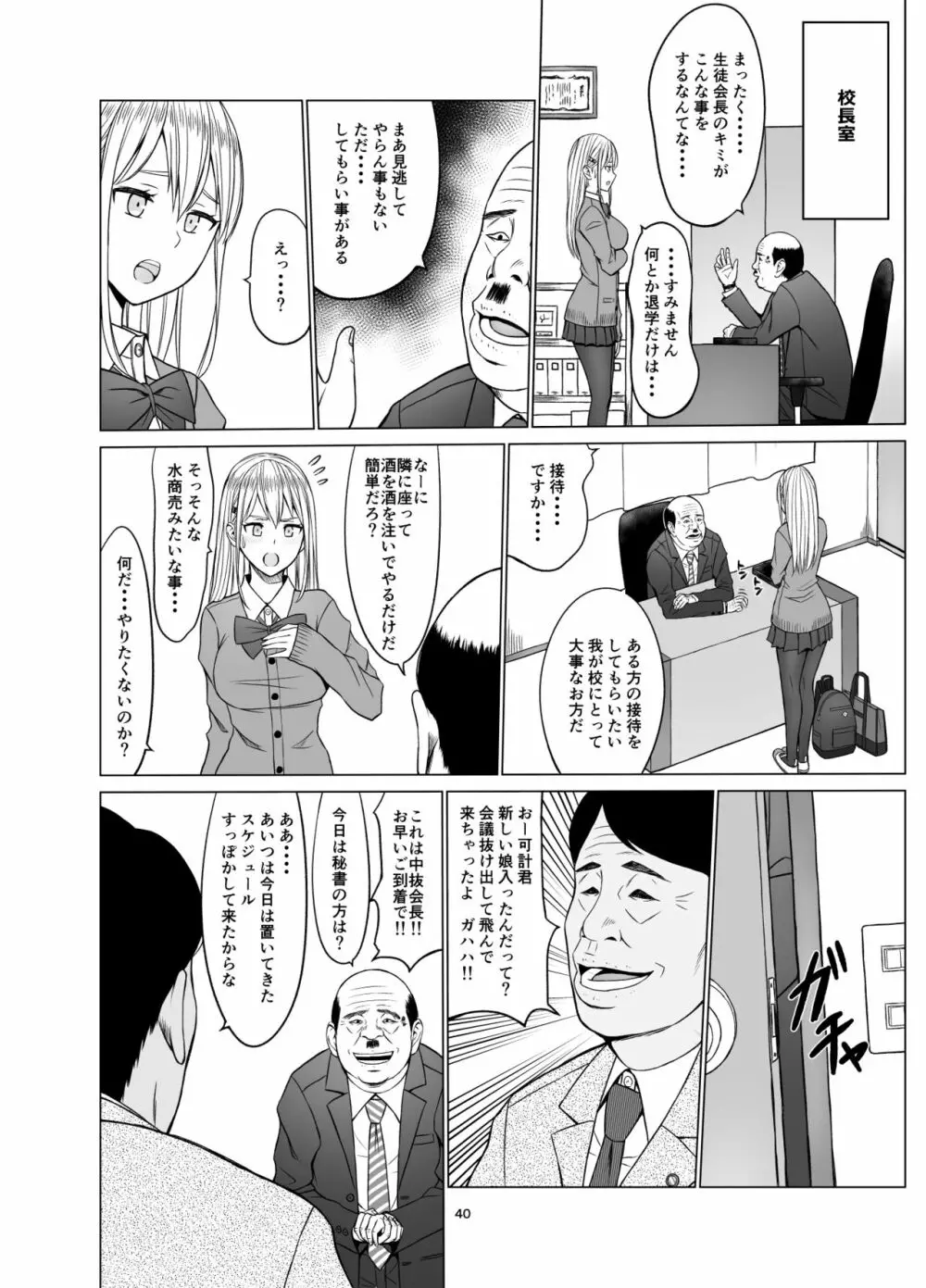 淫猥可計学園2〜狙われたロシアンハーフ生徒会長〜 - page43