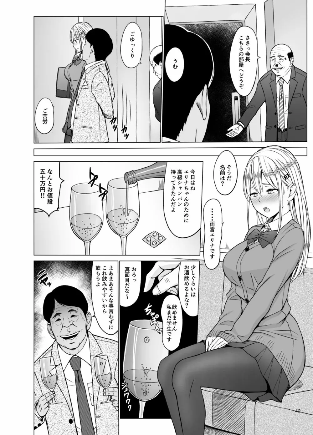 淫猥可計学園2〜狙われたロシアンハーフ生徒会長〜 - page45