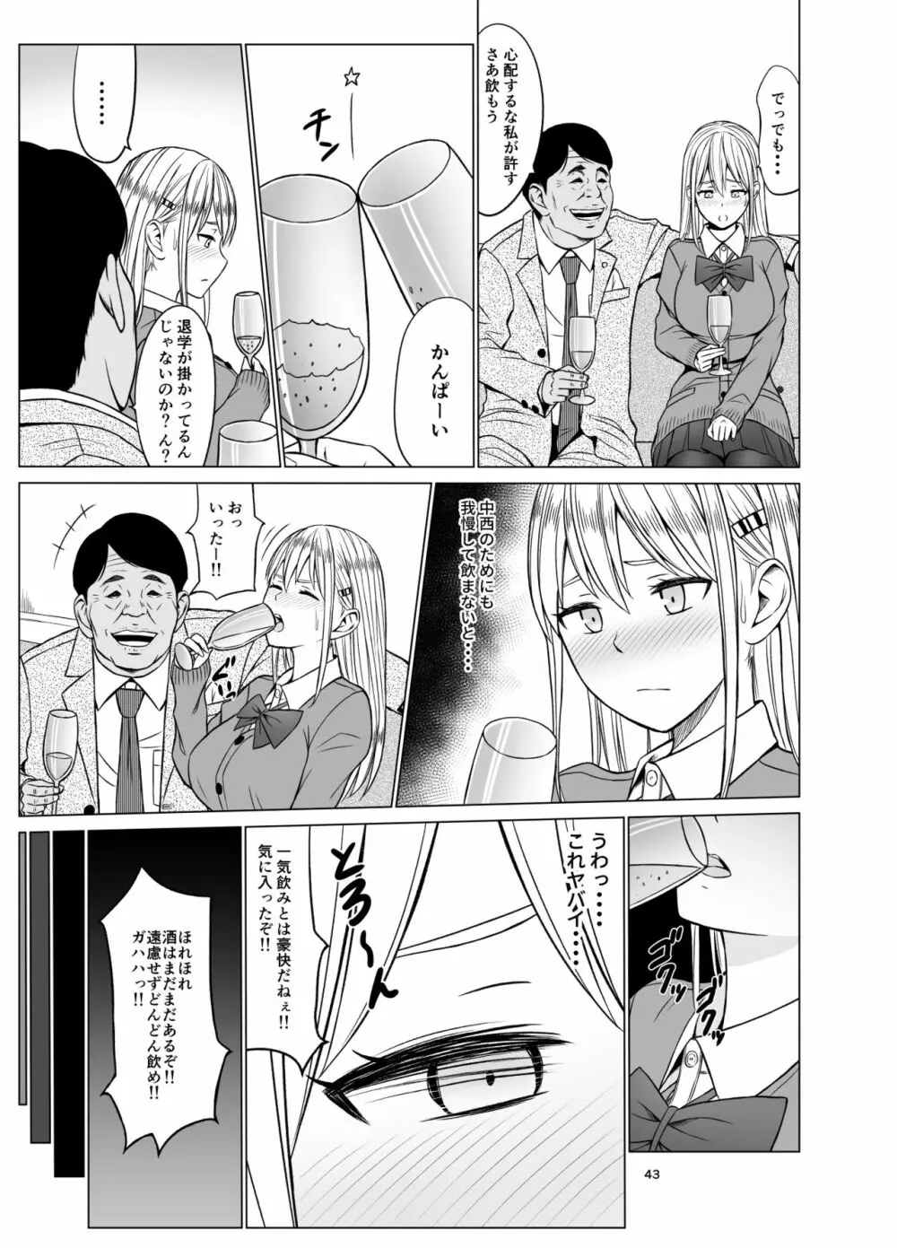 淫猥可計学園2〜狙われたロシアンハーフ生徒会長〜 - page46