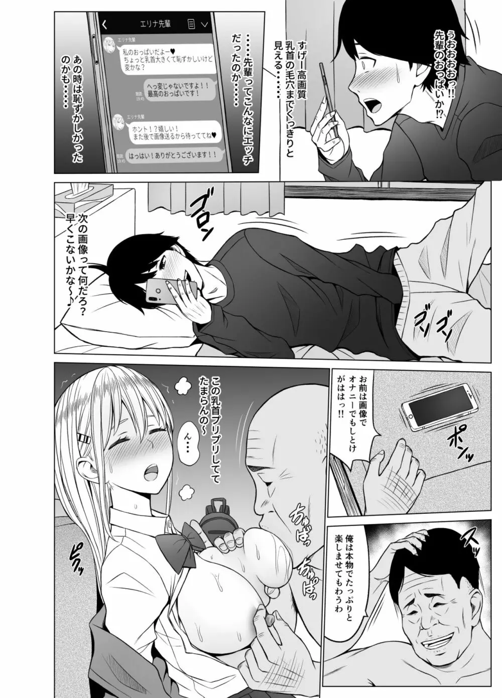 淫猥可計学園2〜狙われたロシアンハーフ生徒会長〜 - page51