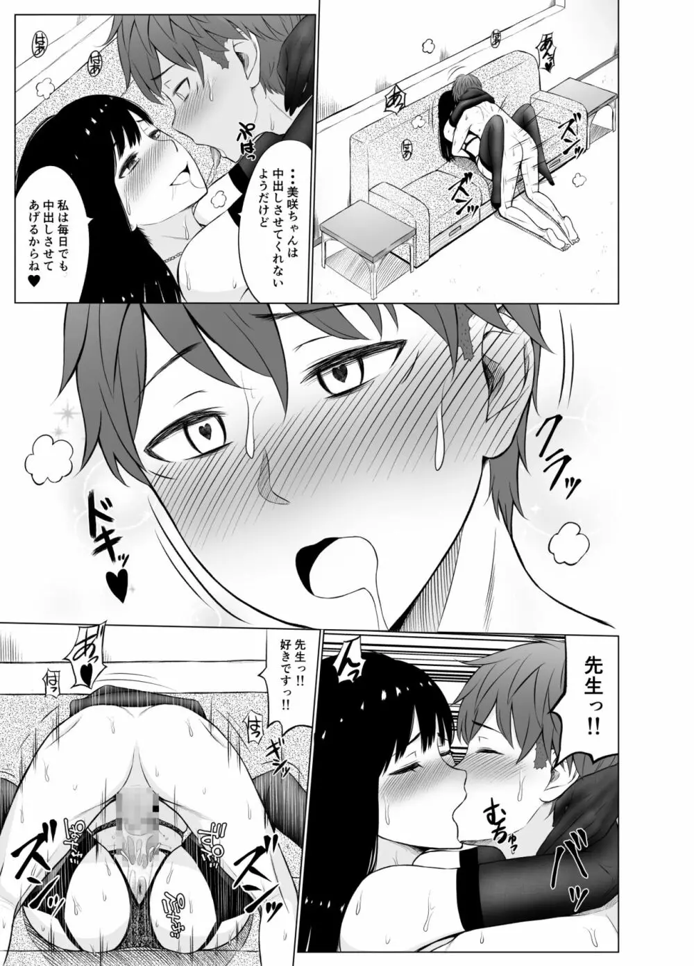 淫猥可計学園2〜狙われたロシアンハーフ生徒会長〜 - page6