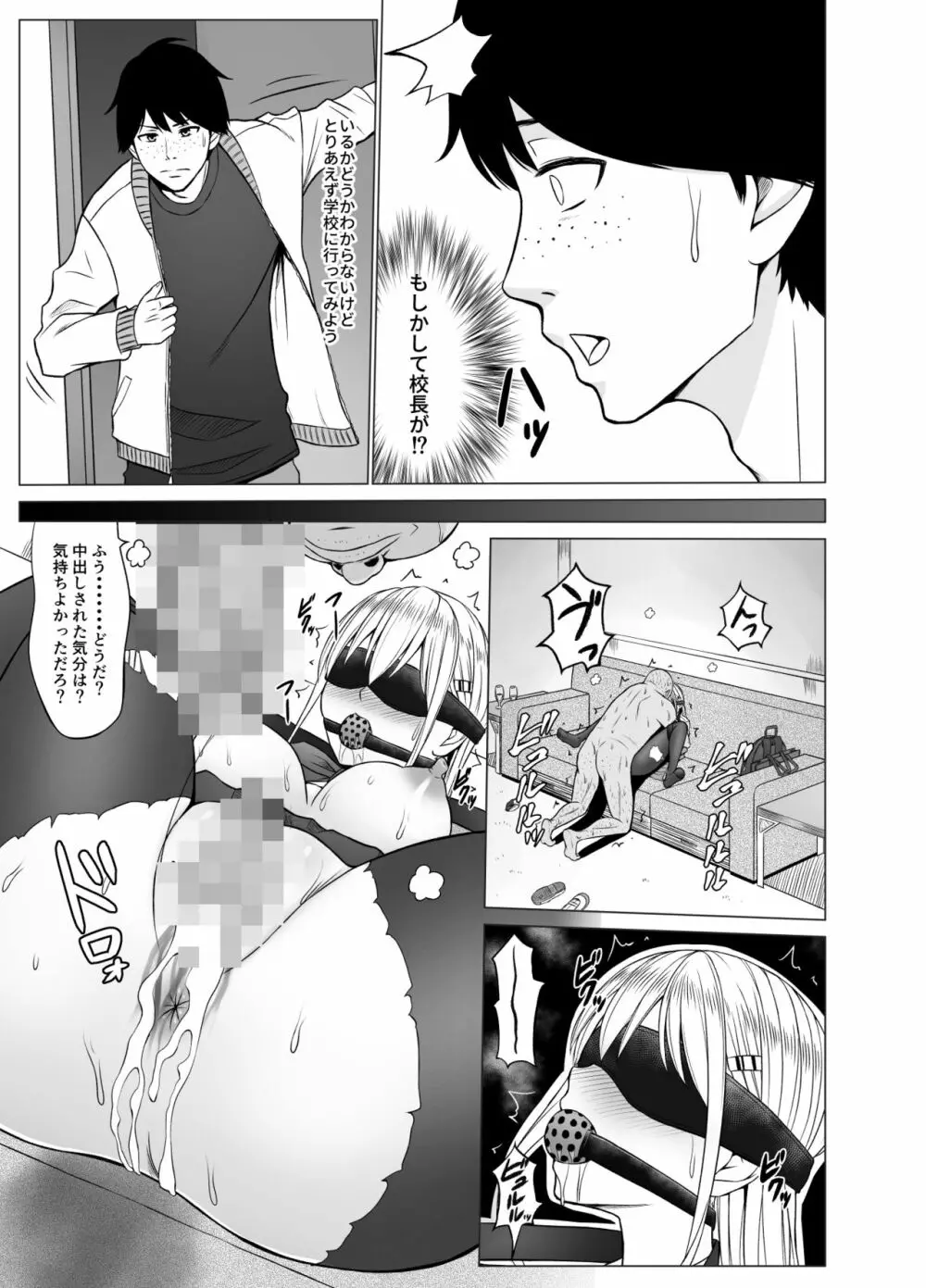 淫猥可計学園2〜狙われたロシアンハーフ生徒会長〜 - page62