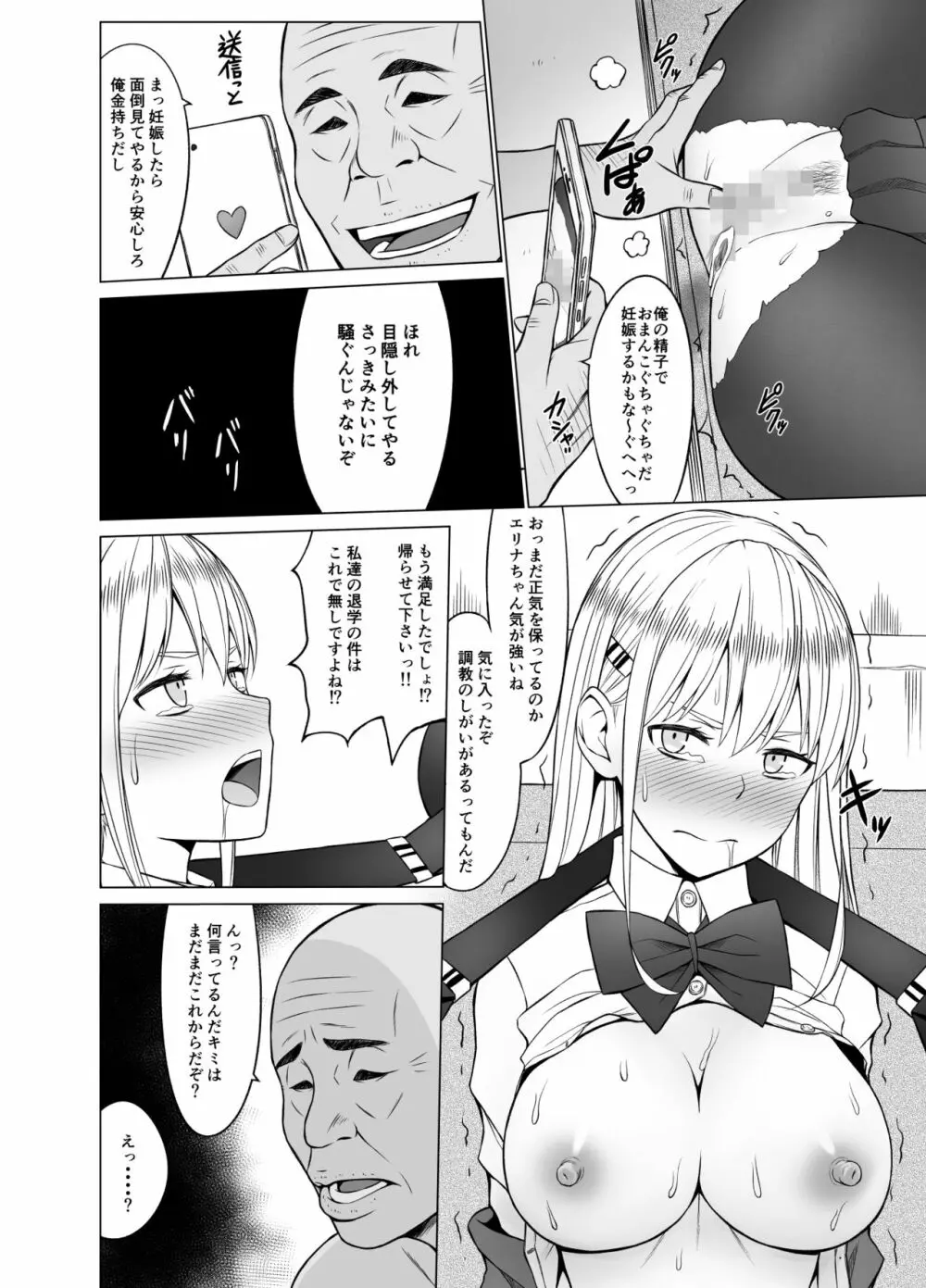 淫猥可計学園2〜狙われたロシアンハーフ生徒会長〜 - page63