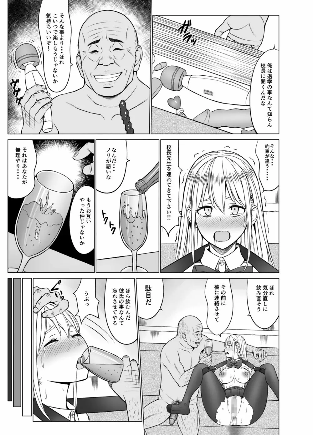 淫猥可計学園2〜狙われたロシアンハーフ生徒会長〜 - page64