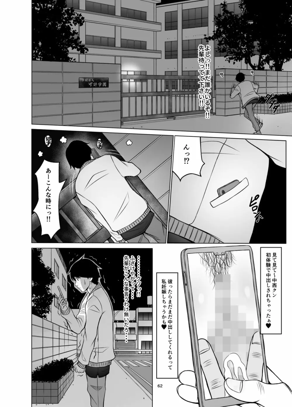 淫猥可計学園2〜狙われたロシアンハーフ生徒会長〜 - page65