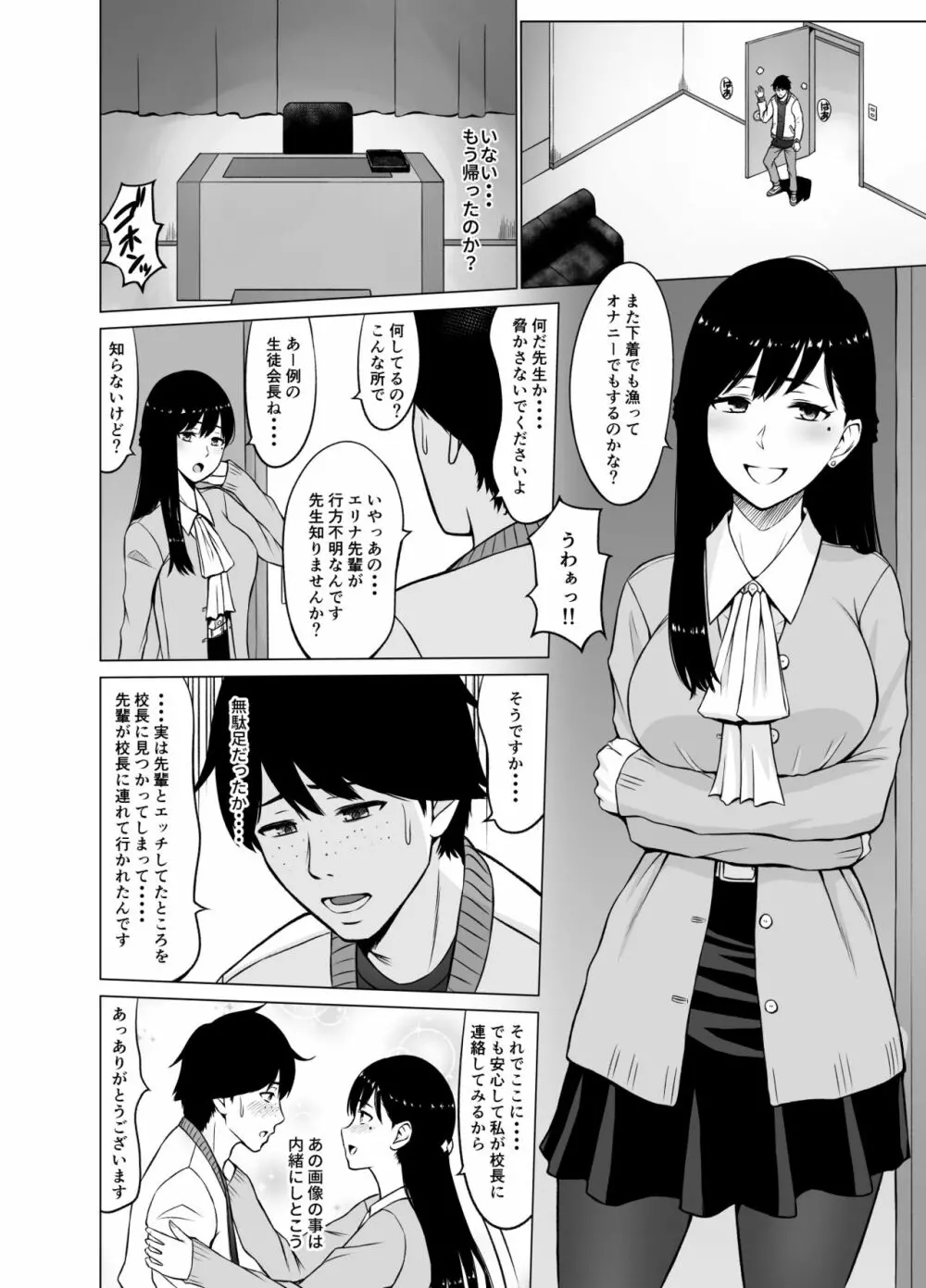淫猥可計学園2〜狙われたロシアンハーフ生徒会長〜 - page67