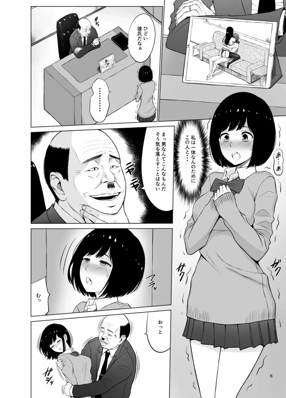 淫猥可計学園2〜狙われたロシアンハーフ生徒会長〜 - page9