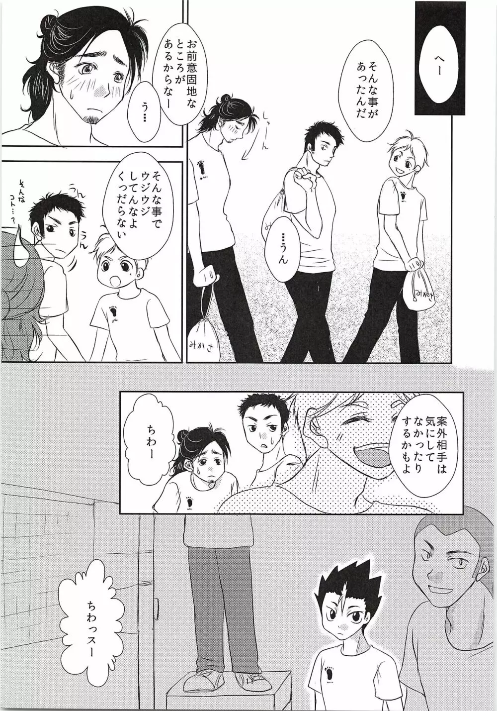 SUGAR TASTE - page10