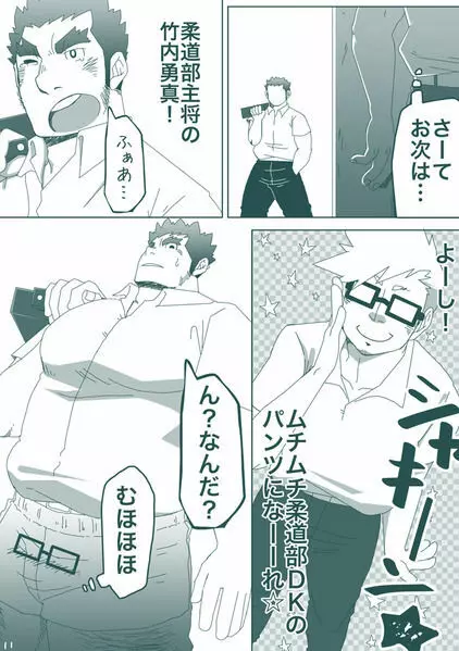 DKのパンツになりたいっ!! - page10