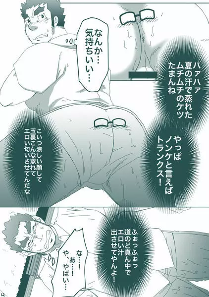 DKのパンツになりたいっ!! - page11
