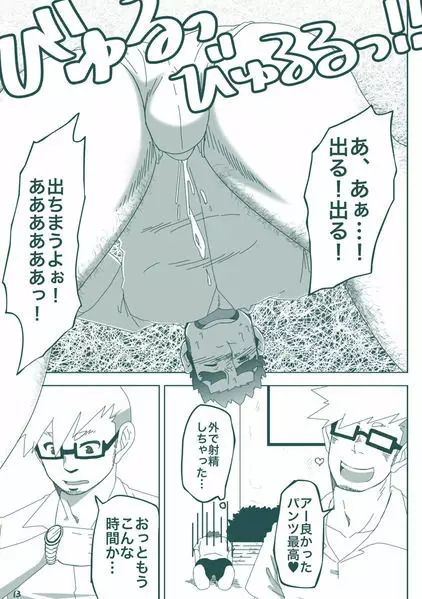 DKのパンツになりたいっ!! - page12