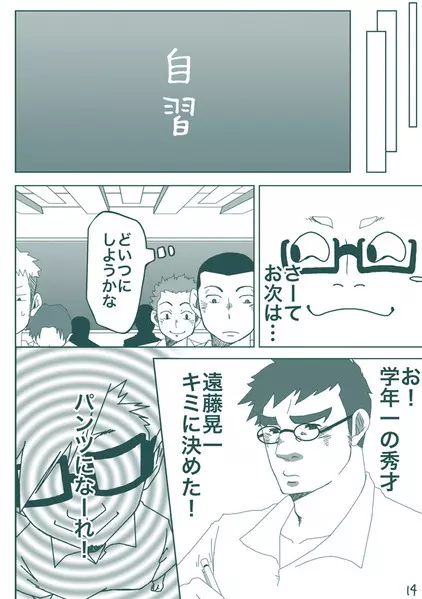 DKのパンツになりたいっ!! - page13