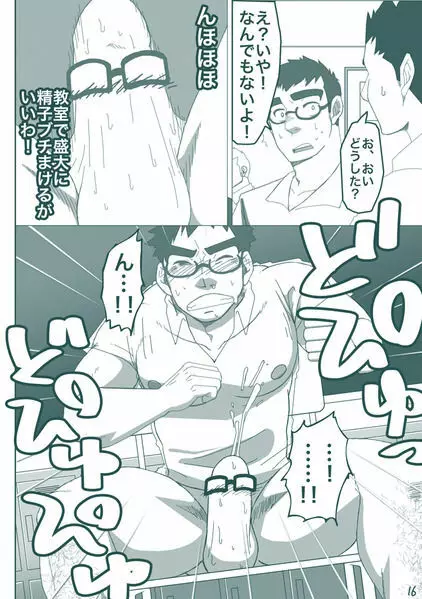 DKのパンツになりたいっ!! - page15