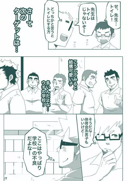 DKのパンツになりたいっ!! - page16