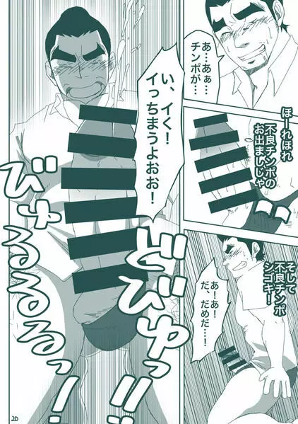 DKのパンツになりたいっ!! - page19