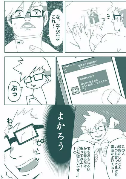 DKのパンツになりたいっ!! - page5