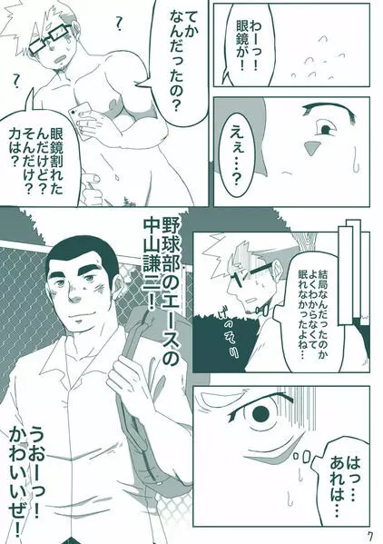 DKのパンツになりたいっ!! - page6