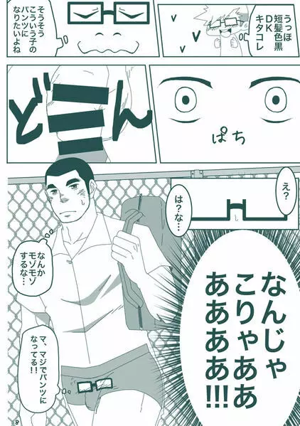 DKのパンツになりたいっ!! - page7