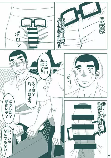 DKのパンツになりたいっ!! - page8