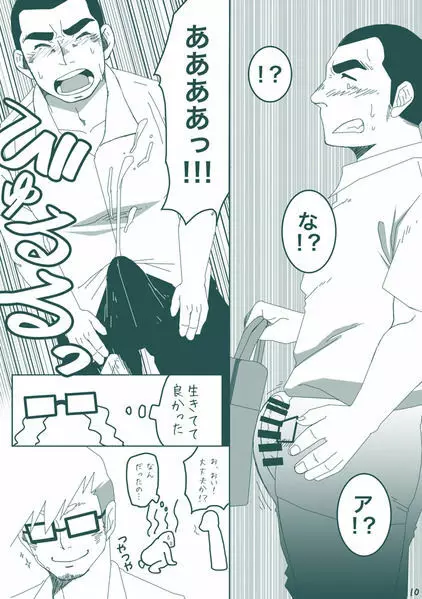 DKのパンツになりたいっ!! - page9