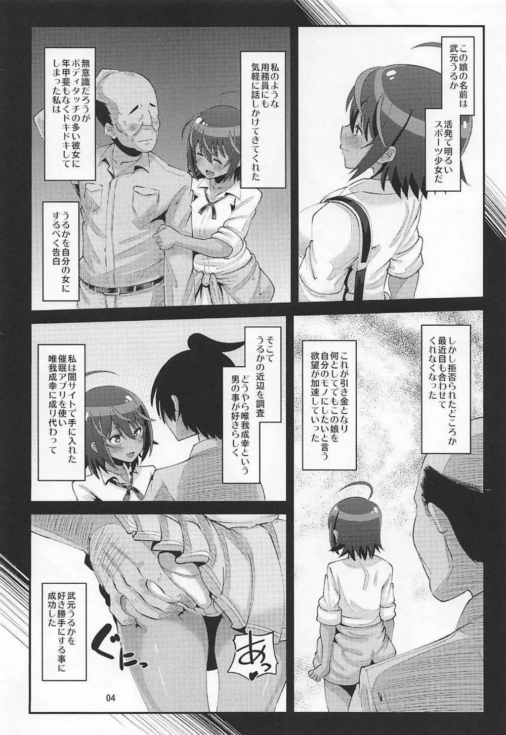うるかの催眠勉強会 - page3