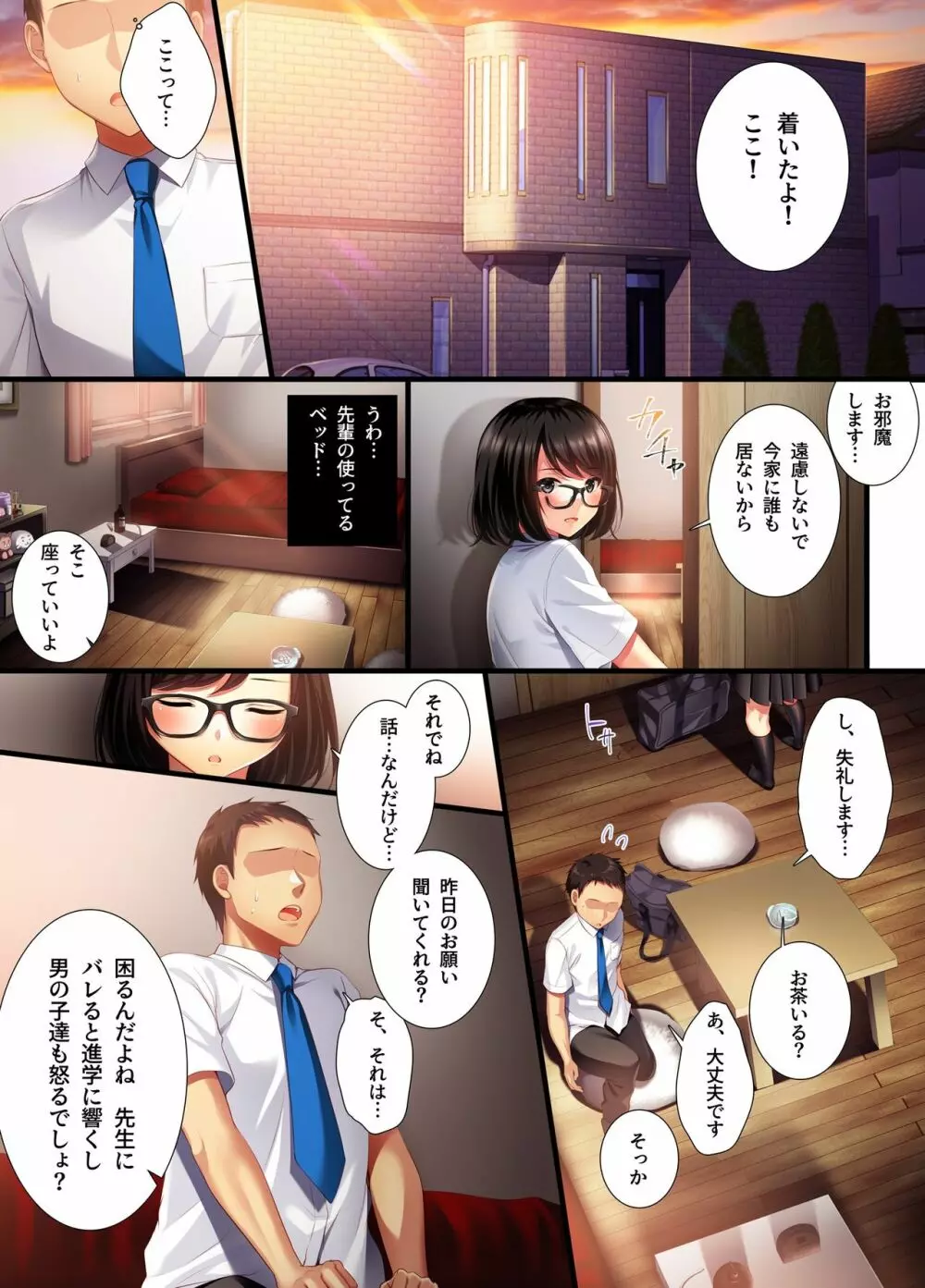 アオハルメランコリー - page15