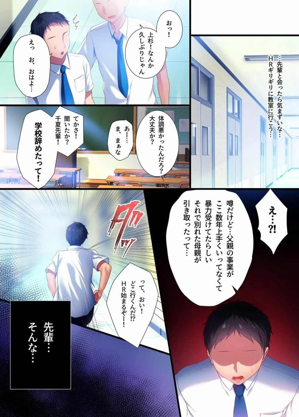 アオハルメランコリー - page33