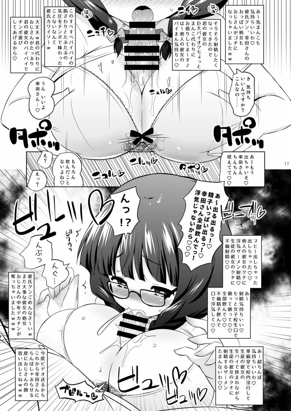 地味っ子NTR。 - page10