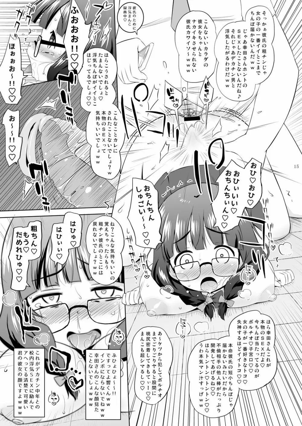 地味っ子NTR。 - page14