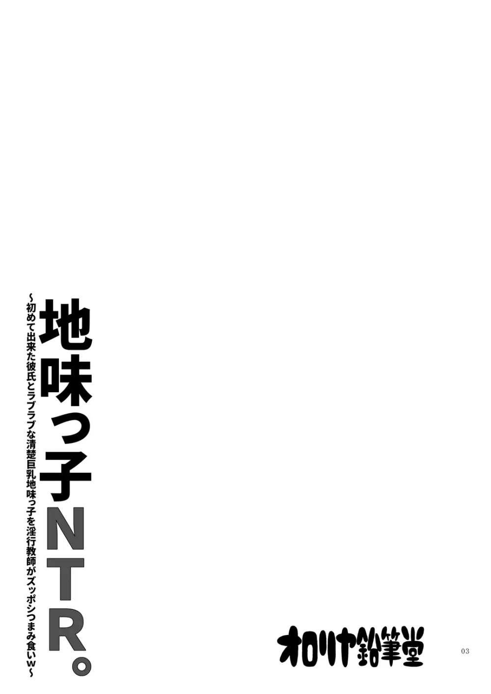 地味っ子NTR。 - page2