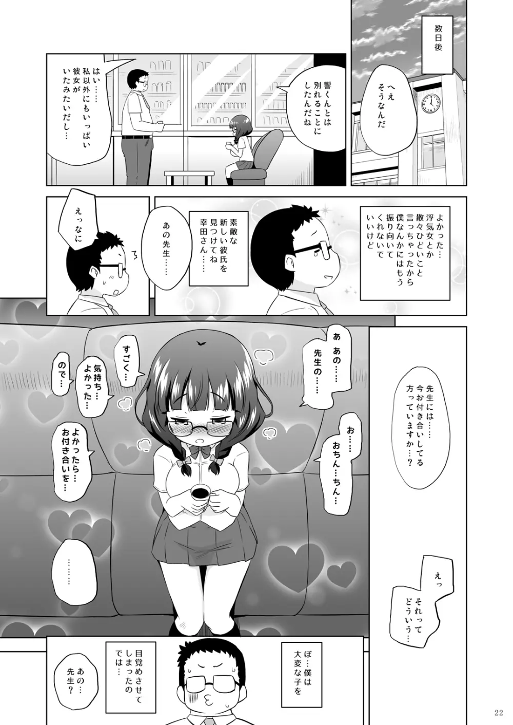 地味っ子NTR。 - page21
