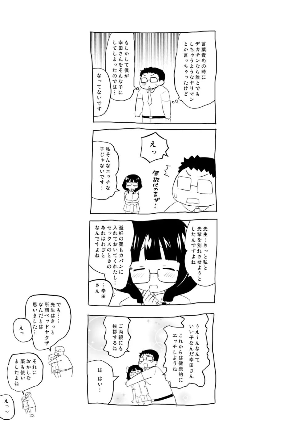 地味っ子NTR。 - page22