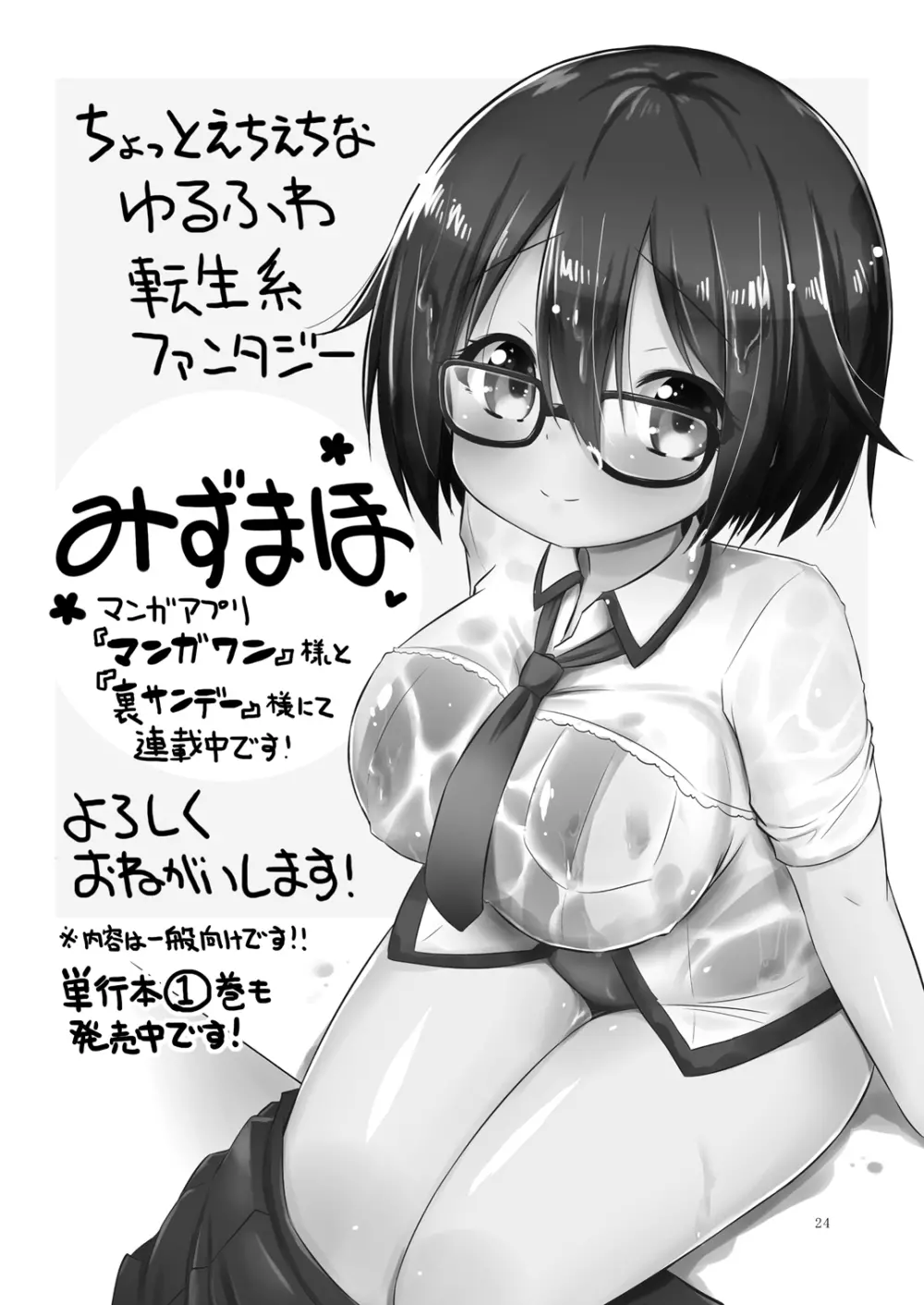 地味っ子NTR。 - page23