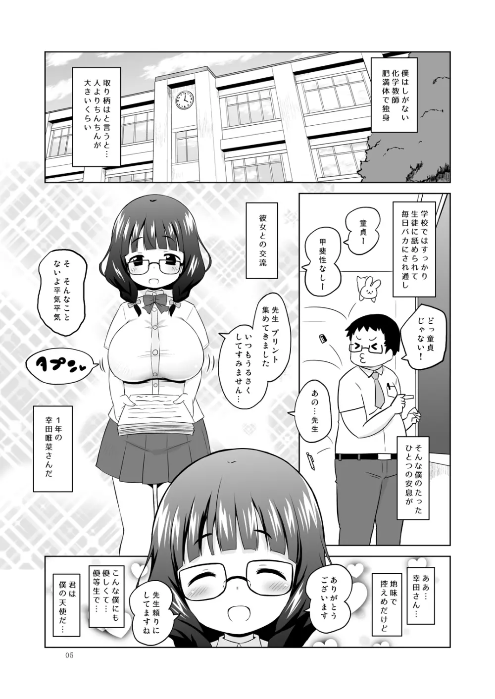 地味っ子NTR。 - page4