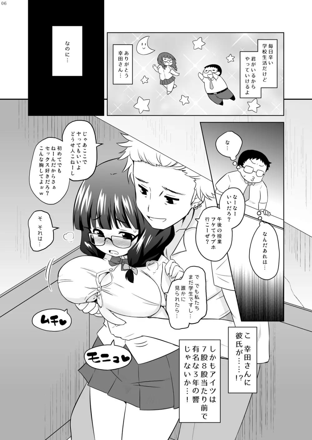地味っ子NTR。 - page5