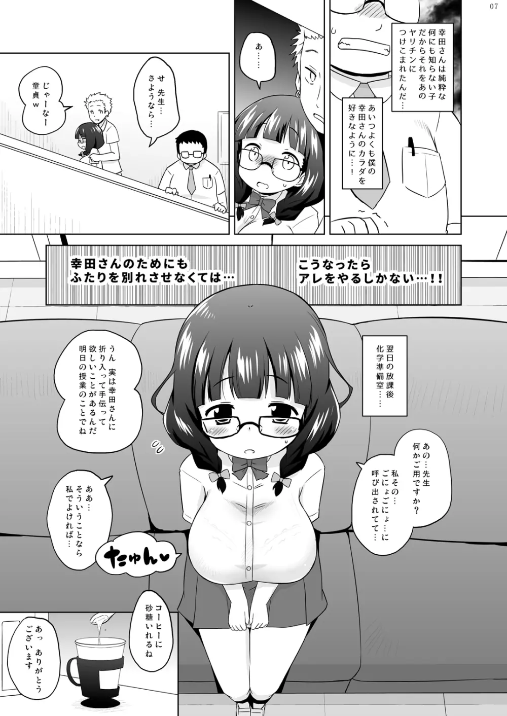 地味っ子NTR。 - page6