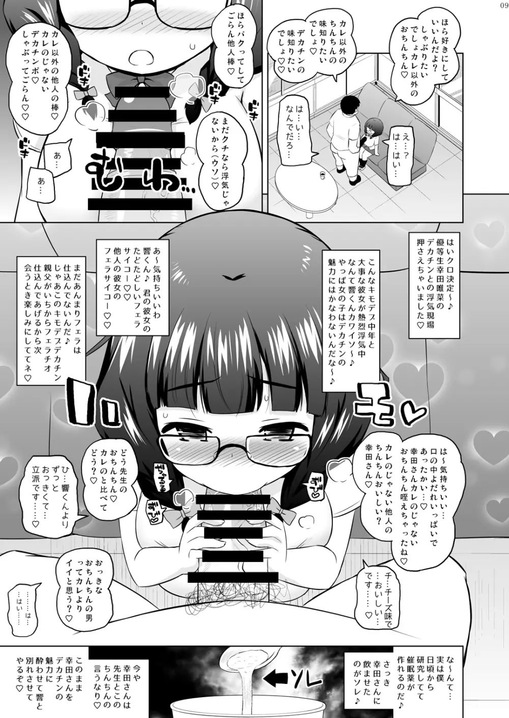 地味っ子NTR。 - page8