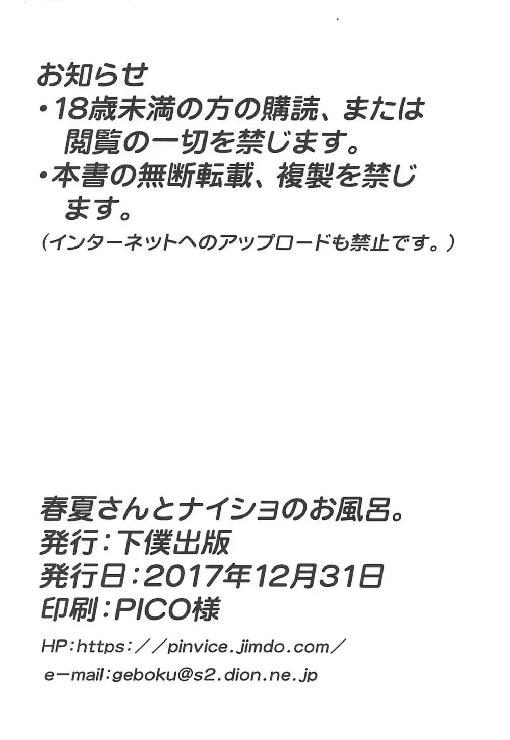 PURE NEXT GENERATION vol.32 春夏さんとナイショのお風呂。 - page33