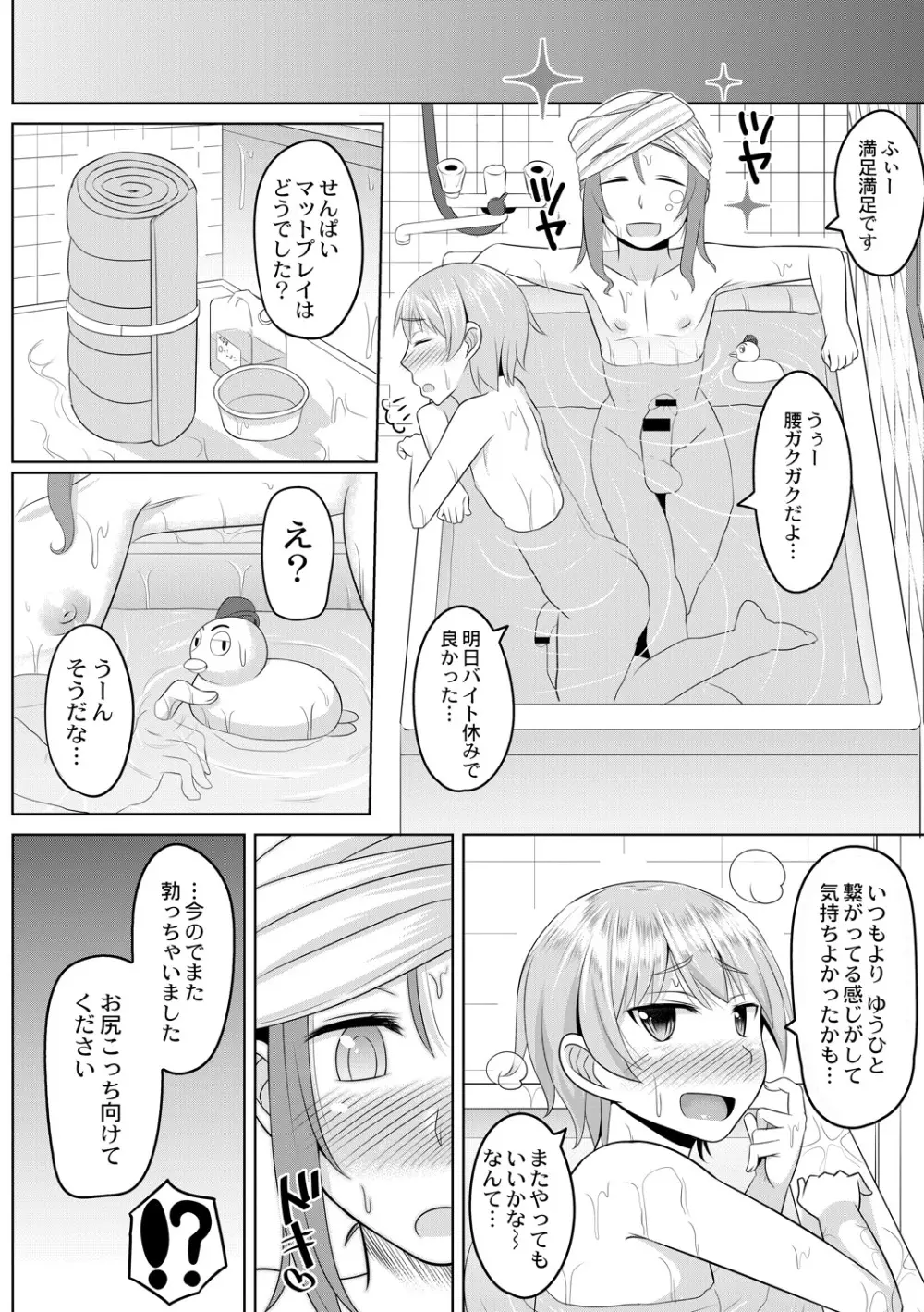 コスプレ男の娘たち～後ろの穴に入れたい関係 第2話 せんぱいとお風呂場ぬるぬるエッチ - page26