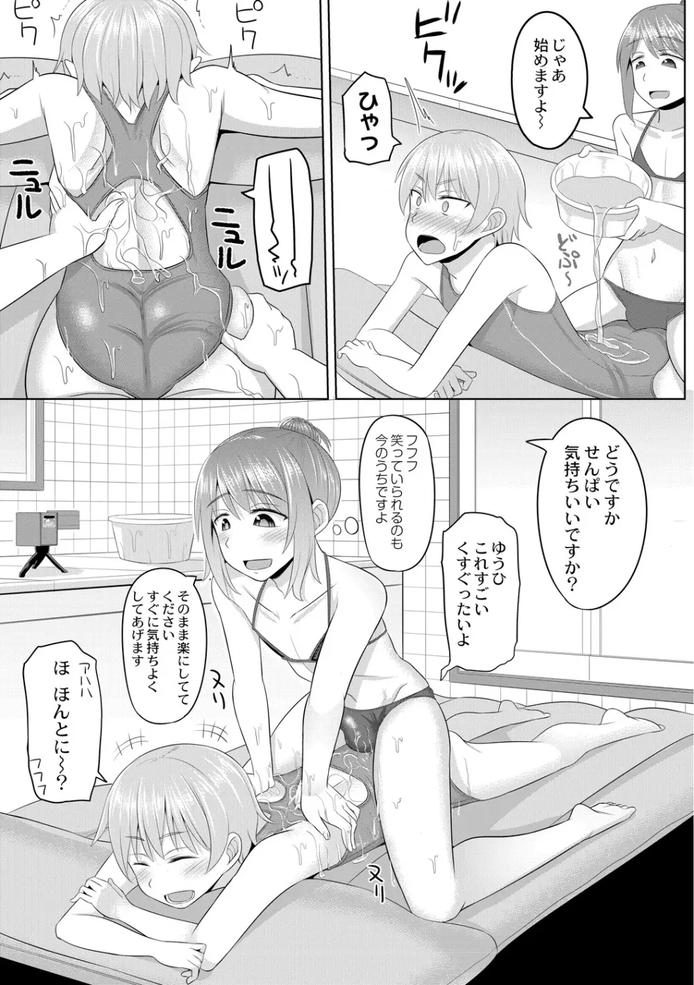 コスプレ男の娘たち～後ろの穴に入れたい関係 第2話 せんぱいとお風呂場ぬるぬるエッチ - page5