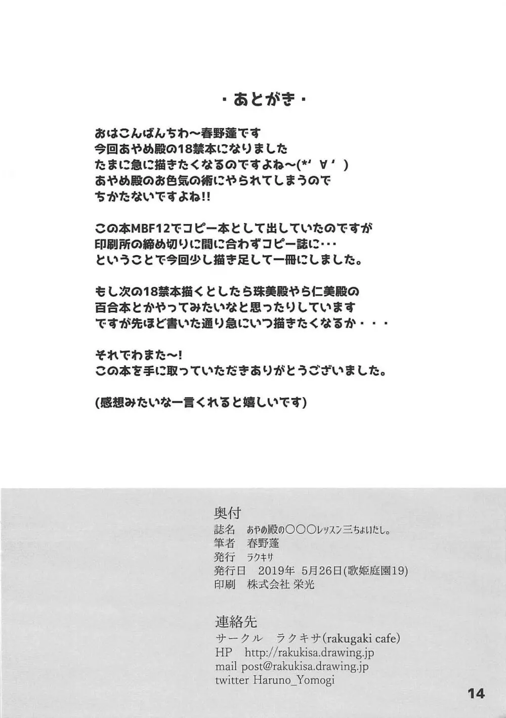 あやめ殿の○○○レッスン三ちょいたし。 - page13