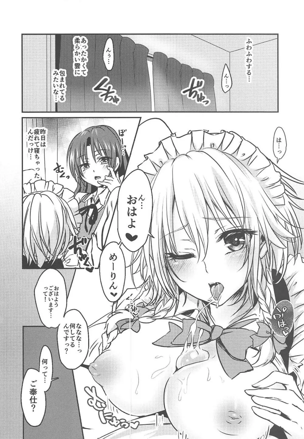 いんもん! - page3